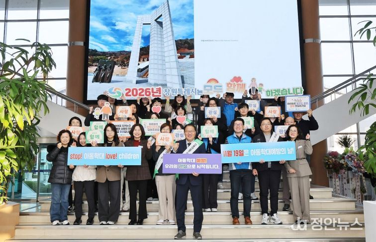 창원특례시,‘힘찬 출근길! 아동학대 예방과 함께’캠페인 실시