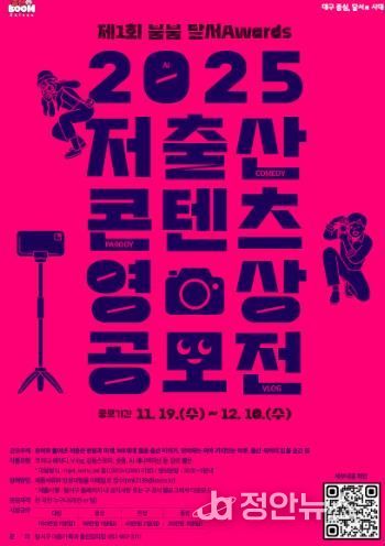 제1회「출산BooM 달서」저출산 콘텐츠 영상 공모전 개최 홍보 포스터