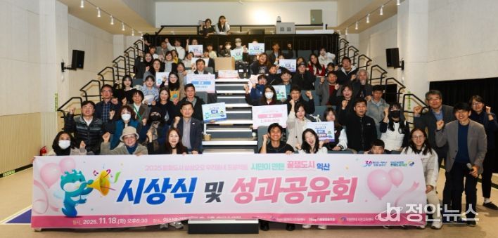 익산 꿀잼도시 만들기 프로젝트'가 성과공유회