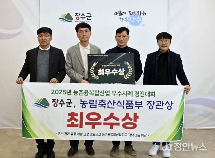 농촌융복합산업 우수사례 경진대회 최우수상