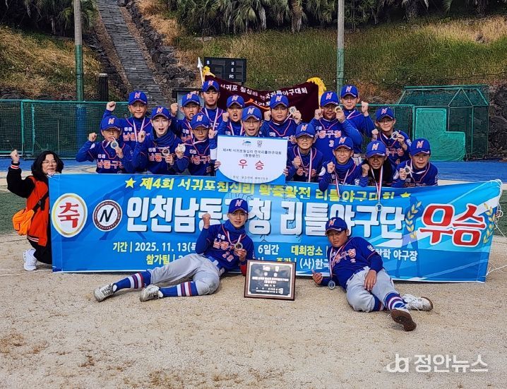 제4회 서귀포칠십리 전국리틀야구대회 우승