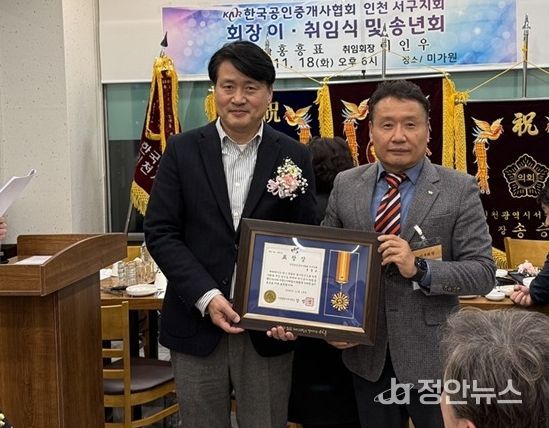 인천 서구, 공인중개사협회 제13·14대 이·취임식 및 유공 공인중개사 표창식