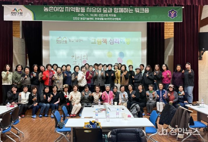 진안군, 농촌여성 지역활동 소통, 힐링 워크숍