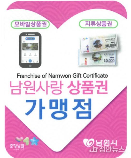 남원사랑상품권 면 지역 하나로마트 추가 확대