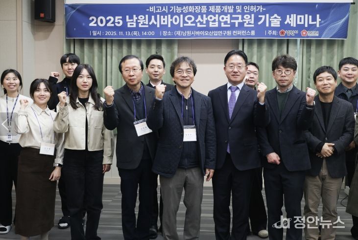 2025년 남원시바이오산업연구원 기술세미나