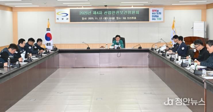 정종복 기장군수(가운데)가 산업안전보건위원회 회의를 주관하고 있다.