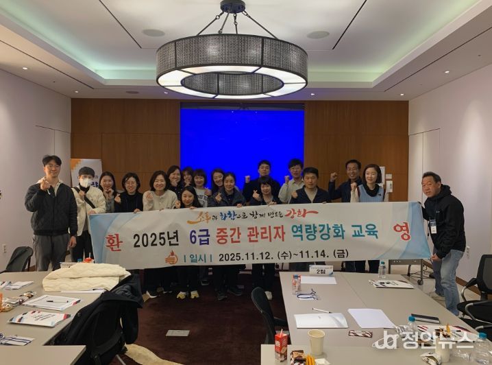 강화군, 6급 중간관리자 역량강화 교육