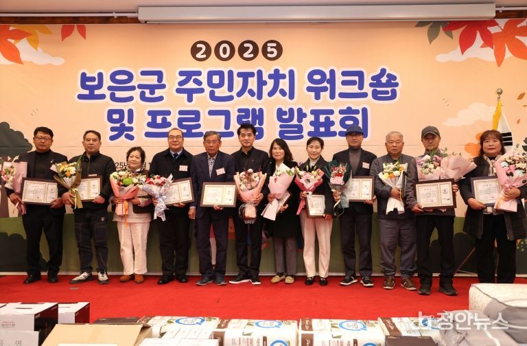 2025 보은군 주민자치 워크숍 및 프로그램 발표회 성황리 개최-군수표창 모습