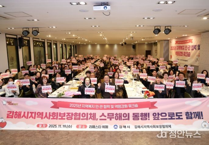 지역복지 민관협력 및 역량강화 워크숍