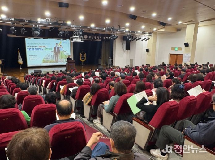 부산진구, 개업공인중개사 실무교육