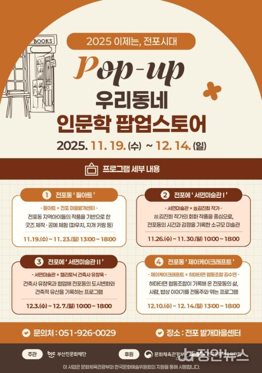 ‘우리동네 인문학 팝업스토어’ 운영