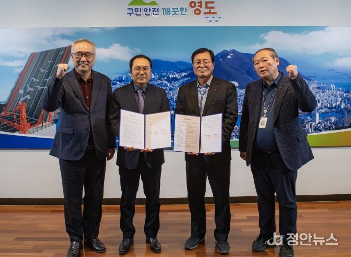 영도구, 선제적 재해 예방 위한 '스마트 급경사지 관리 시스템' 업무협약 체결