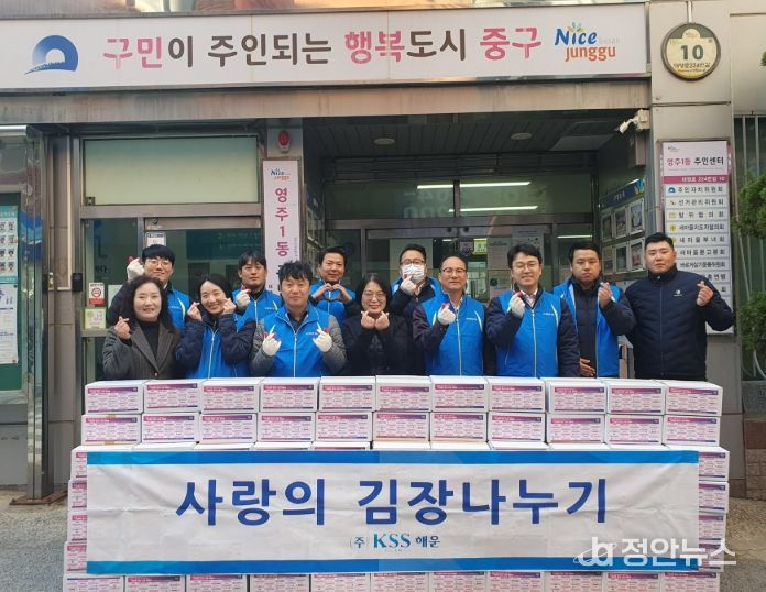 ㈜KSS해운 나눔봉사단, 중구 영주1동 주민에게 사랑의 김장김치 전달