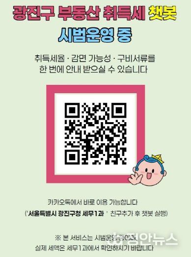 ‘부동산 취득세 안내 채팅로봇’ 홍보 안내문