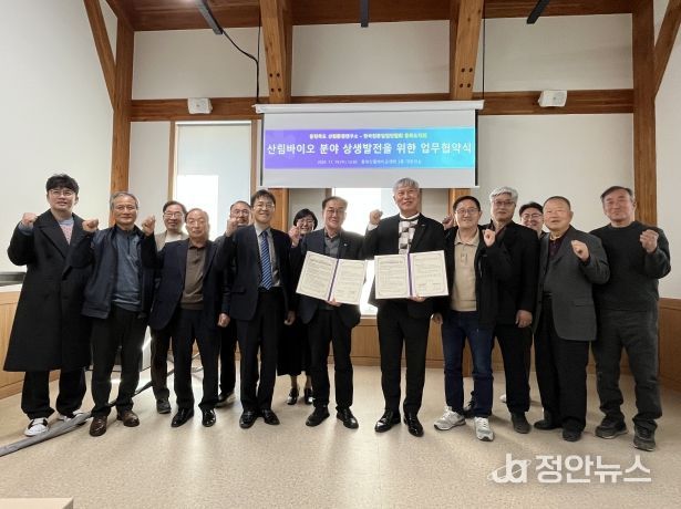 산림바이오센터, 한국전문임업인협회 충북도지회와 업무협약 체결
