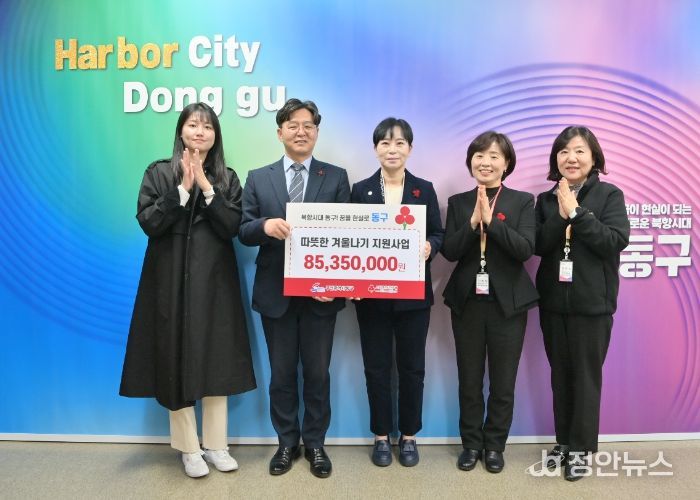 부산사회복지공동모금회 성금 8,535만원, 겨울대비 동구 취약계층에 온기 전한다