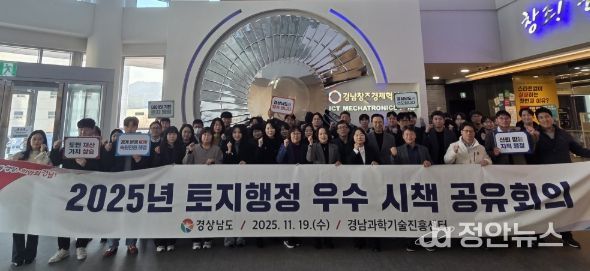 2025년 토지행정 우수시책 공유회의