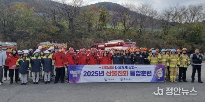 산불 대비 총력...홍성군, 산불 초기대응체계 점검