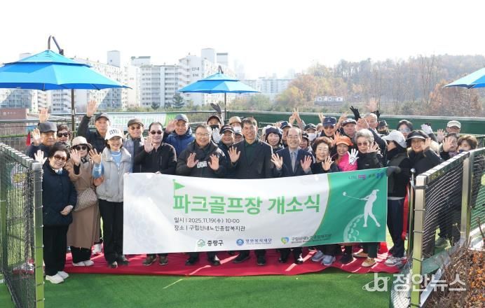 구립신내노인종합복지관 파크골프장 개장식 참여한 류경기 중랑구청장과 관계자들