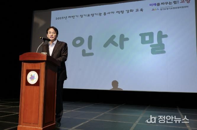 ‘고양시 노인장기요양기관 종사자 교육’에 참석해 인사말 중인 이동환 고양특례시장
