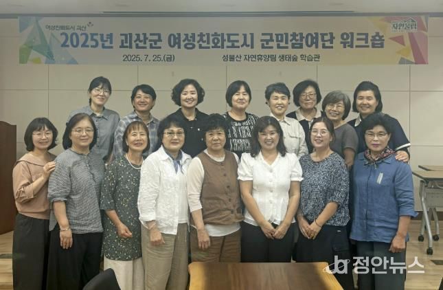 괴산군, ‘제4기 여성친화도시 군민참여단’ 모집