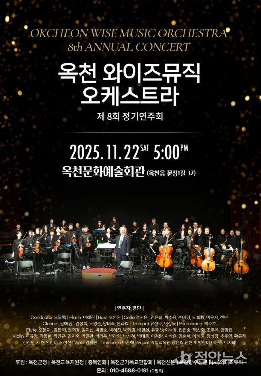 평생학습도시 장려상 수상 모습 및 옥천와이즈뮤직오케스트라 제8회 정기연주회