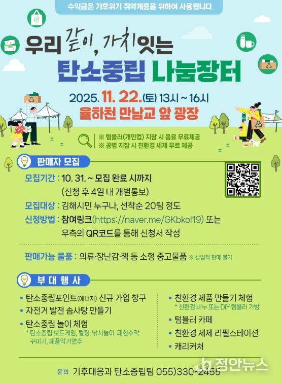 탄소중립 나눔장터 홍보물