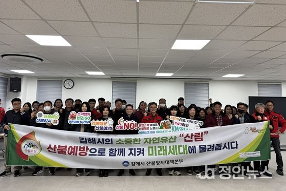 김해시, 산불 예방 읍면동 합동 토의