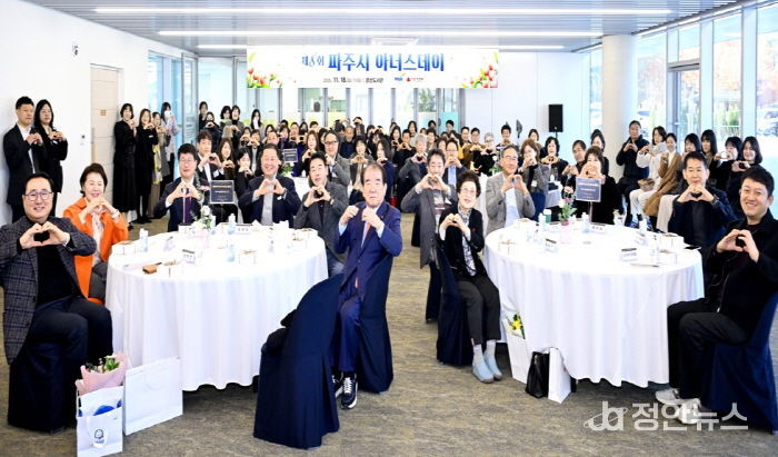 파주시, ‘제8회 아너스데이’ 개최… 나눔의 발자취를 함께 나눠