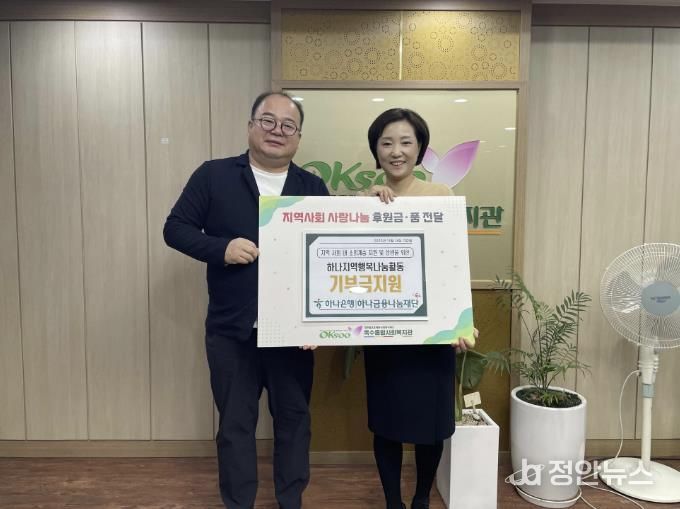옥수종합사회복지관 ‘하나지역행복나눔활동’ 기부금 전달식 모습