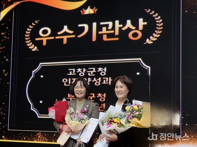 고창군 아이돌봄서비스 우수기관 수상