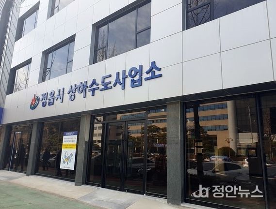 시청 상하수도사업소