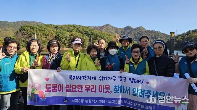 부산 금정구 부곡3동, 복지사각지대 발굴 캠페인·복지 홍보부스 운영