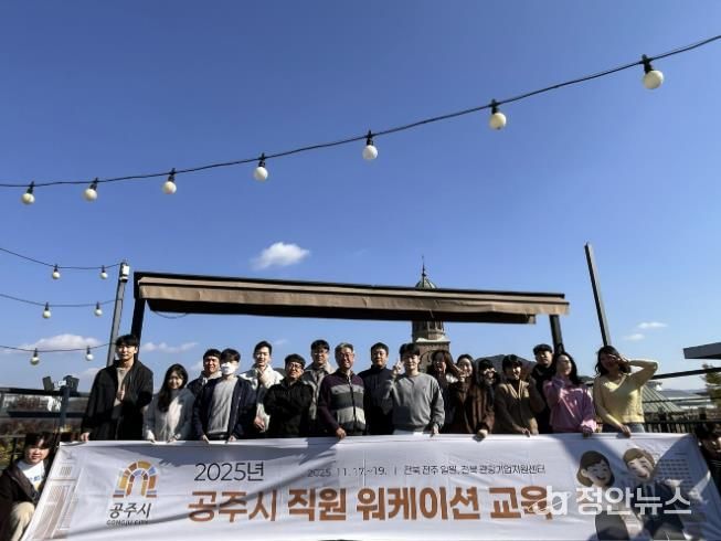 공주시, 공직자 워케이션 추진…혁신 마인드·소통 문화 확산 도모