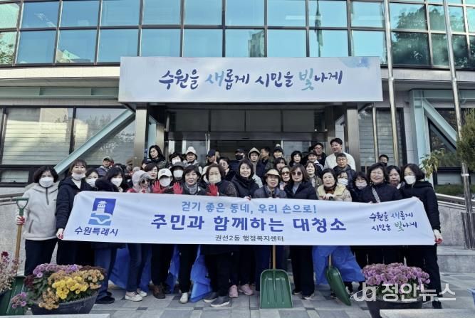 수원시 권선구 권선2동, 겨울맞이 대청소 추진