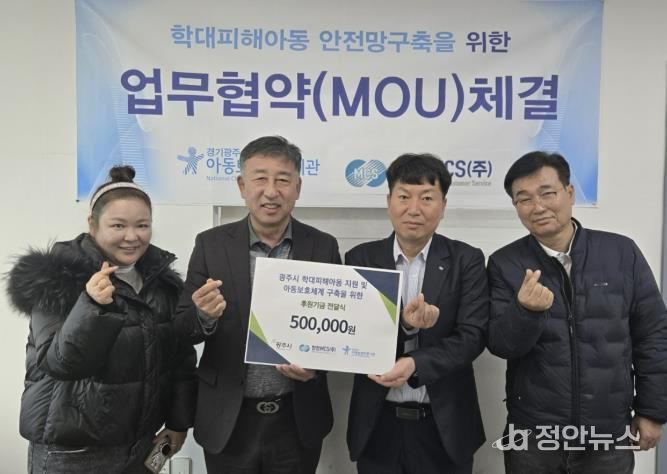 경기광주아동보호전문기관, 한전MCS(주)와 지역사회 아동보호체계 구축을 위한 업무협약 체결