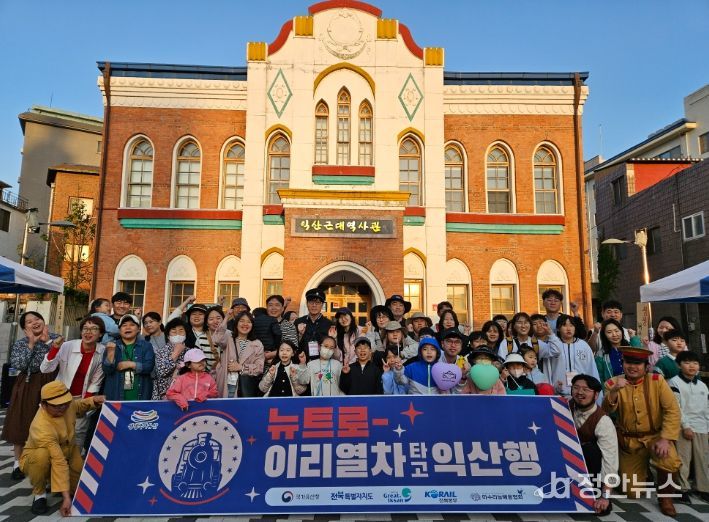 '이리열차타고 익산행' 성료