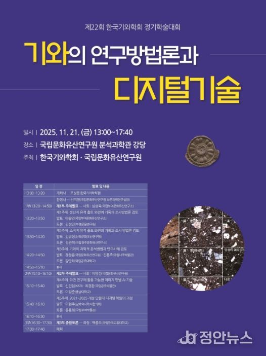 '한국기와학회 제22회 정기학술대회' 포스터