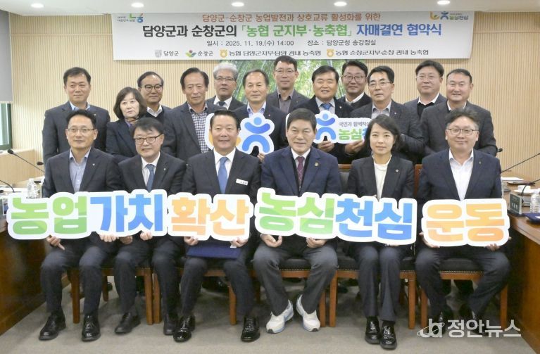 ‘순창군-담양군 ’농협 군지부·농축협 자매결연‘협약식에서 최영일 순창군수, 정철원 담양군수, 순창·담양 농협 군지부장, 농축협 조합장 등이 기념촬영을 하고 있다