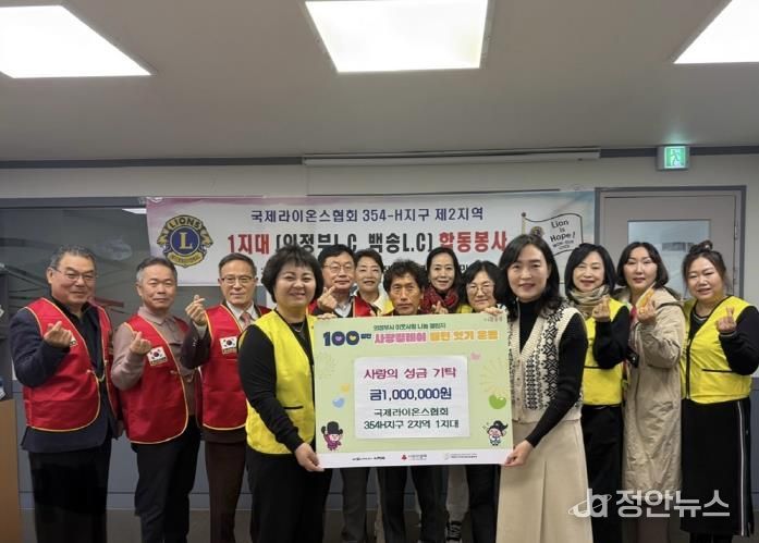 국제라이온스협회 354-H 2지역 1지대, '100일간 사랑릴레이 배턴잇기' 성금 100만원 기탁