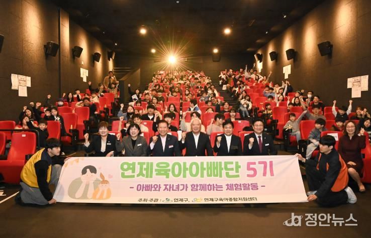 연제구, 제5기 연제육아아빠단 해단식으로 활동 마무리