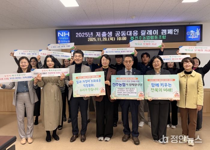 전북자치도, 12번째 저출생 공동대응 릴레이 캠페인 전개