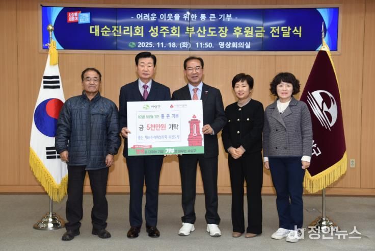 종단 대순진리회성주회 부산도장, 사상구 취약계층 위해 성금 5천만 원 기탁