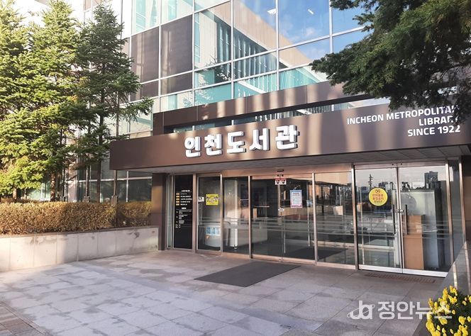 인천시, '정체성 담은 새 이름 찾기' 본격화…공공기관 방위식 명칭 재정비