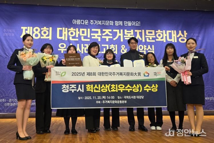 2025 대한민국주거복지문화대상 ‘혁신상’ 수상