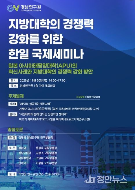 지방대학 경쟁력 강화 한‧일 국제세미나