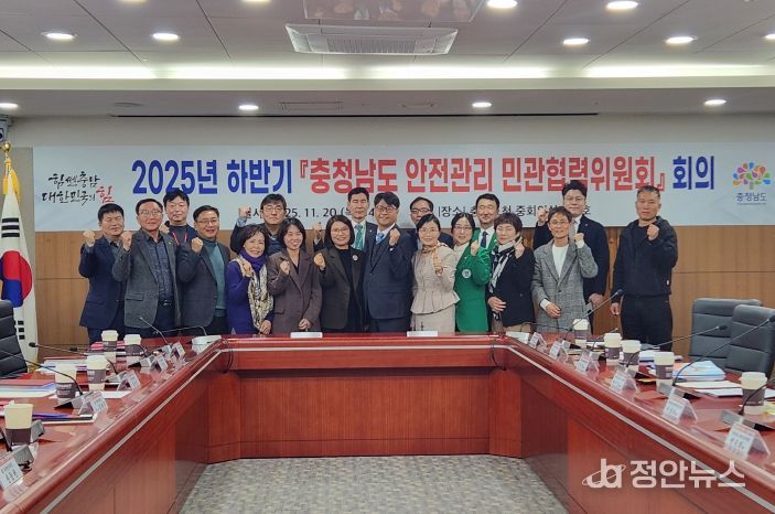 하반기 안전관리민관협력위원회 회의