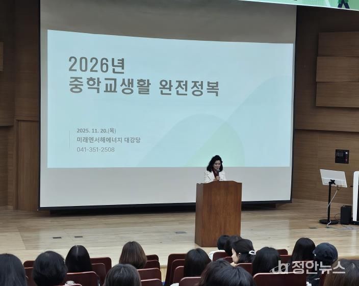 당진교육지원청, 2026학년도 예비중학생 보호자 교육 개최
