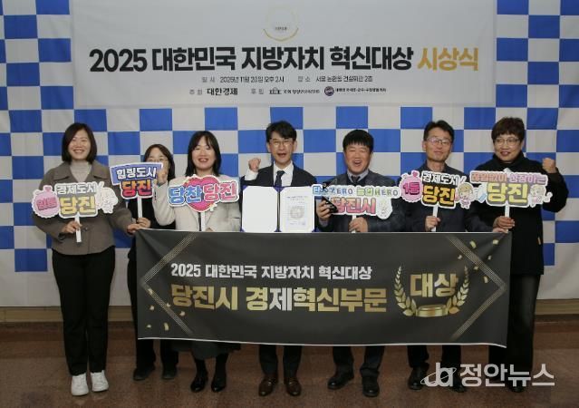 대한민국 지방자치 혁신 대상 경제혁신 부문 대상 수상