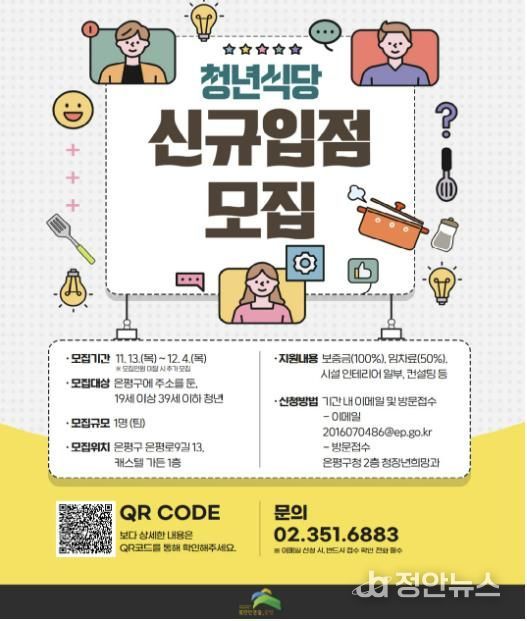 청년식당 신규입점 모집 안내문